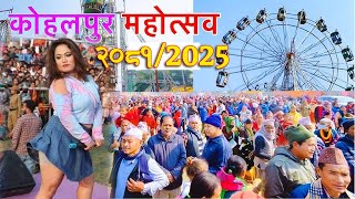 Kohalpur mela/Mahotsav jyoti magar stage performance new 2025/2081/ #jyotimagarstageshow