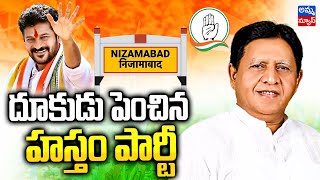 దూకుడు పెంచిన హస్తం పార్టీ..! | Congress Party | Ex-Minister Sudarshan Reddy | Amma News