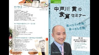 「食の安全では売れない！食の安心で売る時代」 中戸川貢の食育セミナー第５回