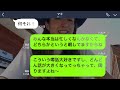 【line】子供のやりたい放題を放置する非常識なママ友→...www 【スカッとする話】【2ch】【朗読】【総集編】【修羅場】