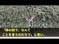 【スカッとする話】寝たきり義母の介護をする私に夫「妹を妊娠させたw出ていけ」妹「介護は引き続きあんたの仕事w」私「え？それは不可能だよ。だって私と妹は…」私の一言で２人は狂って暴れ出し