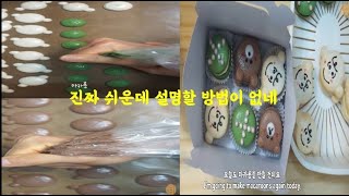 [디저트] 프렌치 머랭으로 마카롱 만들기.Making Macaroons with French Meringue