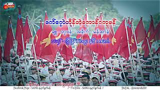 🎼 ဇက္ေဂၜာဲတိုန္တၛဲေကာန္ဂကူမန္ ❤️‍🔥 လြ႘ပိုန္ ၊ ကဗ် ၊ နဒ႘ ၊ ဂေကာံ#ဒြက္ဒုင္စသိုင္ #SANAရမ်ာင္ဒြက္မန္