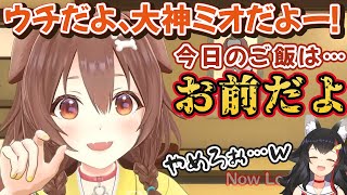 【#大神ミオの誕生日会】Now Loading中の動きがフリーダムすぎる戌神ころね・白上フブキ【ホロライブ切り抜き】