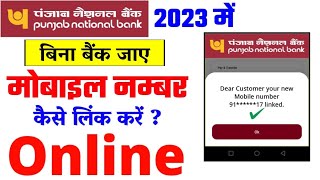 2023 me punjab national bank me mobile number kaise register kare | Pnb me mobile number kaise jode