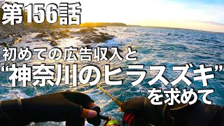 【釣り旅2日目朝】今年の目標③\