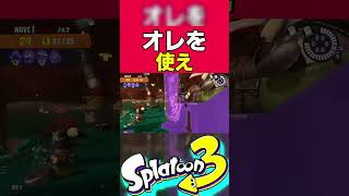 さすがナベブタパイセン【Splatoon3】【サーモンラン】