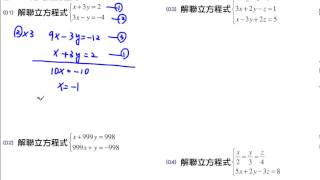 第0502講 028 聯立方程式第01題