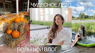 Кострома-город на Волге,наши каникулы, Любимые уходовые средства, Bungly boo для малыша и Будни Мамы