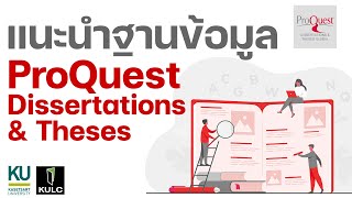 KULIB Tutorial | แนะนำฐานข้อมูล ProQuest Dissertation an THESIS Global