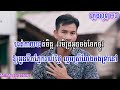 ប្រពន្ធបងអើយ ភ្លេងសុទ្ធ ហេង ប៊ុនលាភ បទថ្មីកំពុងល្បីពេញនិយម karaoke pleng sot