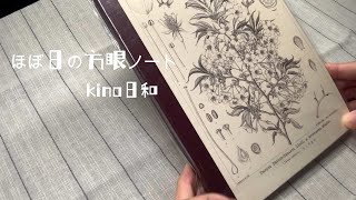 ほぼ日の方眼ノート紹介