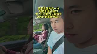 一直都考不过的又没有？科目三真的很难吗？考驾照 学车 科目三