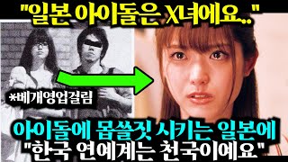 일본 아이돌이 한국 아이돌 되고 싶다고 눈물흘리는 이유  #한류 #일본반응