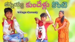 కన్నయ్య కుందేళ్లు కొంటె | Kannayya Rabits Konte | Kannayya Videos | Trends adda