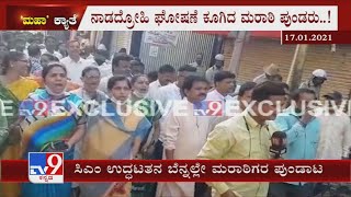 ನಾಡದ್ರೋಹಿ ಘೋಷಣೆ ಕೂಗಿದ ಮರಾಠಿ ಪುಂಡರು! MES \u0026 Shiv Sena Activist Shouts Slogan Against Kannada