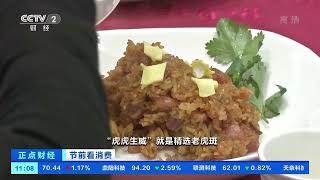 [正点财经]节前看消费 广东广州：年夜饭预订火爆 盆菜预制菜走红|CCTV财经