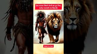 A brave Rajput who was raised by a lioness | Story of Rao Sihaji Part-2 #ytshorts #rkguru #shorts