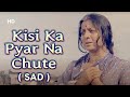 Kisi Ka Pyar Na Chute Sad Song | Ghar Dwaar (1985) | Tanuja, Sachin | Chandrani M. | 80s Sad Song