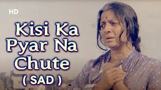 Kisi Ka Pyar Na Chute Sad Song | Ghar Dwaar (1985) | Tanuja, Sachin | Chandrani M. | 80s Sad Song