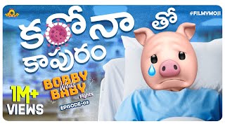 కరోనా తో కాపురం || Bobby Weds Baby || Telugu Comedy Series  || Episode 03 || Filmymoji