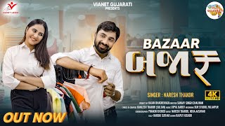 Bazaar | Official Video | Naresh Thakor | Neha Aaswani | Gujarati Love Song | Latest Gujarati Song