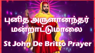 புனித அருளானந்தர் மன்றாட்டுமாலை | St. John De Britto Prayer