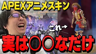 【 APEX 切り抜き 】アニメスキンは○○なだけという真理を覗くのったん【 のた抜き 】