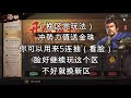 琛哥帶你免費開局衝榜刷橙將【初階篇新手攻略】三國志戰略版