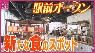 JR広島駅前に大型フードホール誕生　新たな“食のスポット”に　「グランゲート ヒロシマ」オープン　広島JPビルディング【広島駅】【変わる広島】