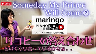 JAZZピアノ練習LIVE ！「Someday My Prince will come ②」耳コピしたのを答え合わせする⬇️チャプターあります