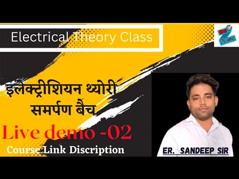Electrical Theory New Batch Class Demo 2 Iti Electric Charge Class आव श