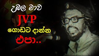 කොස් ගෙඩිය තියෙනකන් උබලට තේරෙන්නෑ අම්මේ තාත්තෙ