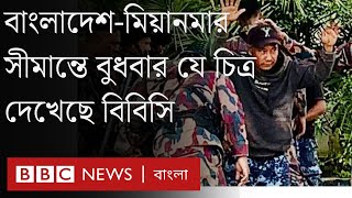 আতঙ্কে বাড়িঘর ছেড়ে যাচ্ছেন স্থানীয়রা, গ্রামগুলো জনশূন্য হয়ে পড়ছে| BBC BANGLA