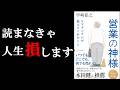 神本が発売されていました！！！『営業の神様 ヤマナシさんが教えてくれたこと』