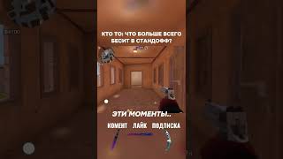 Лайк кого тоже бесят тайминги 🫠 #standoff2 #стандоф #со2 #стандофф #стендофф2 #врек | ❤️‍🔥