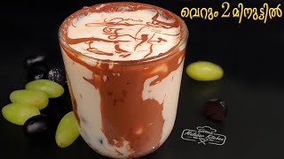 കാജു-കജൂർ 💕കൂൾ പഞ്ച് !! Ramadan -Iftar special Cashew Dates Drink