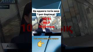 МЕМЛЕКЕТТЕН ТЕГІН ЖЕР 10 соттық өтінім беру