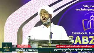 ചിനക്കൽ നബിദിന സമ്മേളനത്തിൽ നടന്ന പുല്ലാര ഉസ്താദിന്റെ ആത്മീയ സമ്മേളനം