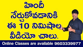 హిందీలో మాట్లాడే సులువైన పద్దతి | Daily use Hindi sentences | Hindi sentences for beginners | full