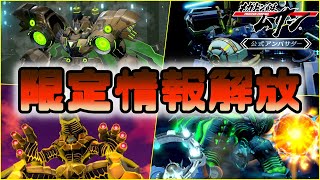 【解禁】Vol.6アプデ「双璧」公認アンバサダー限定新情報！【メガトン級ムサシ/ゲーム実況攻略】