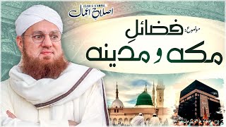Fazail e Makkah Or Madina | Makkah Or Madina Ki Fazilat | Islah e Aamaal | Abdul Habib Attari