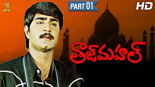 Srikanth's Taj Mahal Telugu Movie Full HD Part 1/12 || Monica Bedi || Sanghavi || Suresh Productions