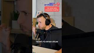 לוותר לחרדים על גיוס לצבא? פרק חדש עם עקיבא לם ב-״דעה לא פופולרית״, ,בכל אפליקציות הפודקאסטים