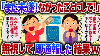 「まだ未遂！無かったことにして！」無視して即通報した結果w【女イッチの修羅場劇場】2chスレゆっくり解説