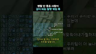 멘탈 안 좋은 사람이 갑이 되는 질병 게임 롤 ㄷㄷ;