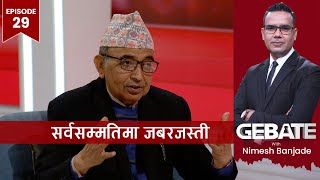 'मदन भण्डारीका हत्याराबारे ओलीलाई थाहा छ, भन्ने आँट छैन' | Gebate with Nimesh Banjade | C.P Mainali