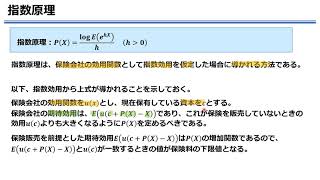 アクチュアリー1次試験対策講座　保険料算出原理