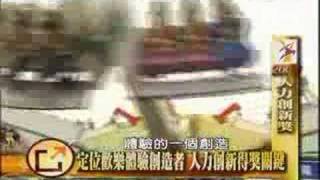 2007人力創新獎節目專訪：劍湖山-1