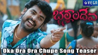 Bhalladeva Telugu Movie || Oka Ora Ora Chupe Song Teaser